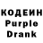 Кодеиновый сироп Lean Purple Drank Aylin Shakirova