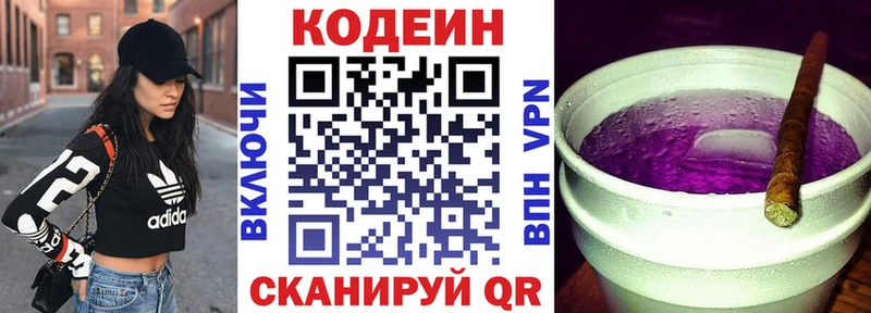 Кодеиновый сироп Lean напиток Lean (лин)  Купить где  Новотитаровская 